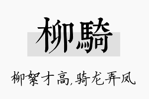 柳骑名字的寓意及含义