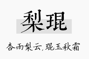 梨琨名字的寓意及含义