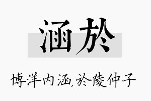 涵於名字的寓意及含义