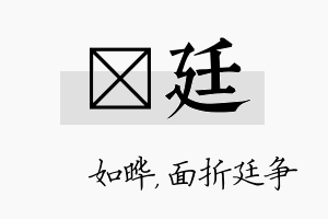 珺廷名字的寓意及含义