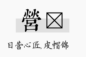 营曌名字的寓意及含义