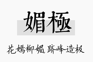 媚极名字的寓意及含义