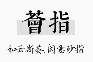 荟指名字的寓意及含义