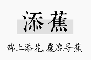 添蕉名字的寓意及含义