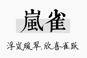 岚雀名字的寓意及含义