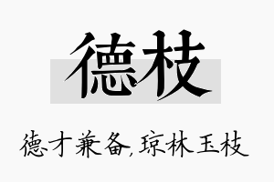 德枝名字的寓意及含义