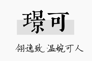 璟可名字的寓意及含义