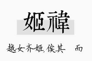 姬祎名字的寓意及含义