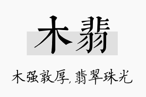 木翡名字的寓意及含义