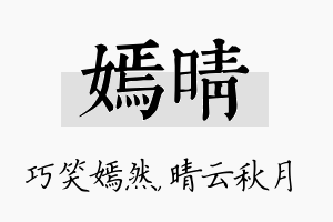 嫣晴名字的寓意及含义