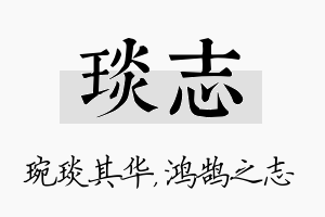 琰志名字的寓意及含义