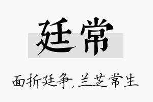 廷常名字的寓意及含义