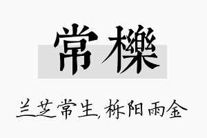 常栎名字的寓意及含义