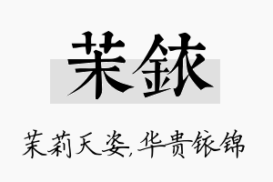 茉铱名字的寓意及含义