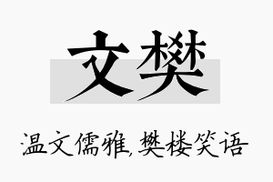 文樊名字的寓意及含义