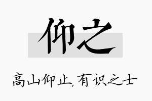 仰之名字的寓意及含义