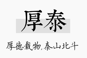 厚泰名字的寓意及含义