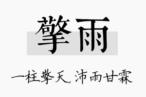 擎雨名字的寓意及含义