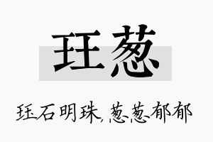 珏葱名字的寓意及含义