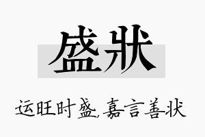 盛状名字的寓意及含义