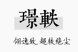 璟轶名字的寓意及含义