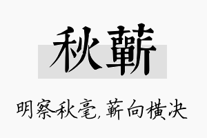 秋蕲名字的寓意及含义