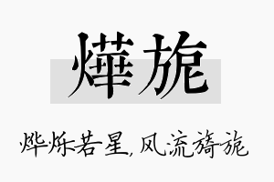 烨旎名字的寓意及含义