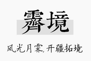 霁境名字的寓意及含义