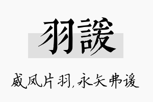 羽谖名字的寓意及含义