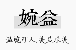 婉益名字的寓意及含义