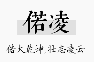 偌凌名字的寓意及含义