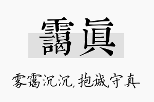 霭真名字的寓意及含义