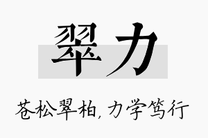 翠力名字的寓意及含义