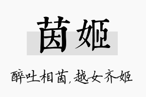 茵姬名字的寓意及含义