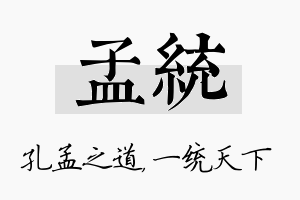 孟统名字的寓意及含义