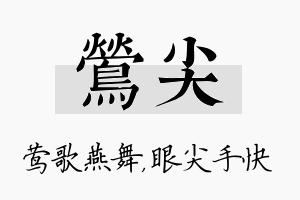 莺尖名字的寓意及含义