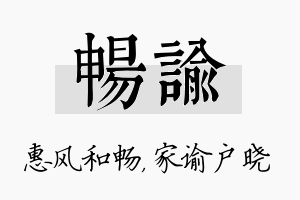 畅谕名字的寓意及含义