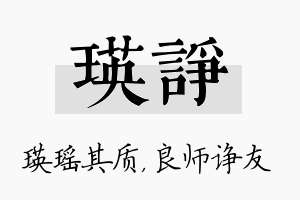 瑛诤名字的寓意及含义