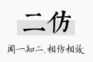 二仿名字的寓意及含义