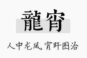 龙宵名字的寓意及含义