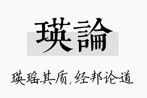 瑛论名字的寓意及含义