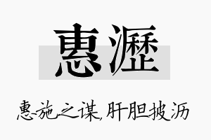 惠沥名字的寓意及含义