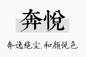 奔悦名字的寓意及含义