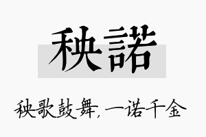 秧诺名字的寓意及含义