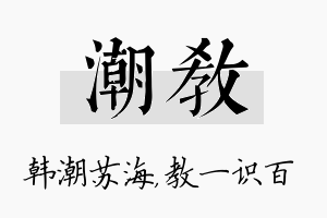 潮教名字的寓意及含义