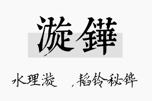 漩铧名字的寓意及含义