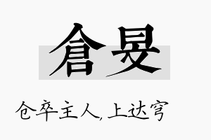 仓旻名字的寓意及含义