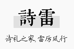 诗雷名字的寓意及含义