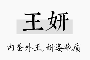 王妍名字的寓意及含义