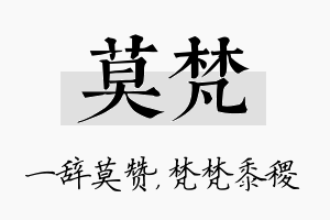 莫梵名字的寓意及含义